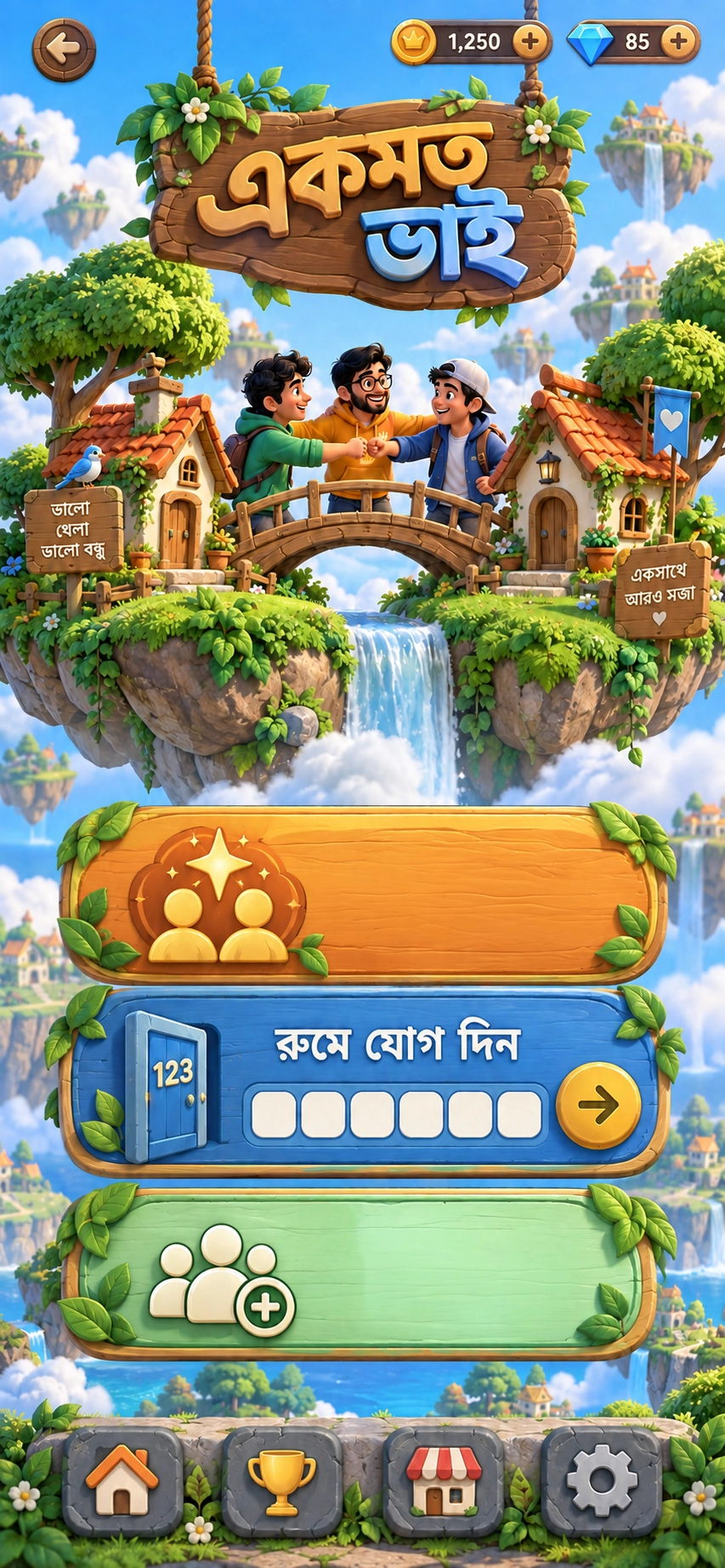 দুই দ্বীপের মাঝখানে বন্ধুদের সেতু ও তিনটি খেলার বোর্ড